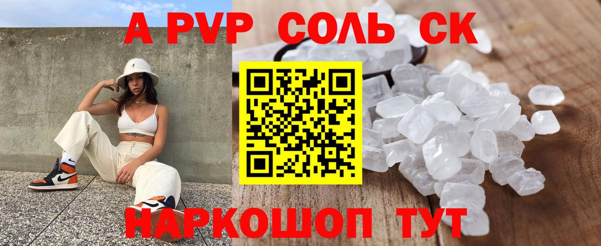 А ПВП кристаллы  Alpha PVP Crystall  Вход с VPN  Набережные Челны  A PVP Соль 