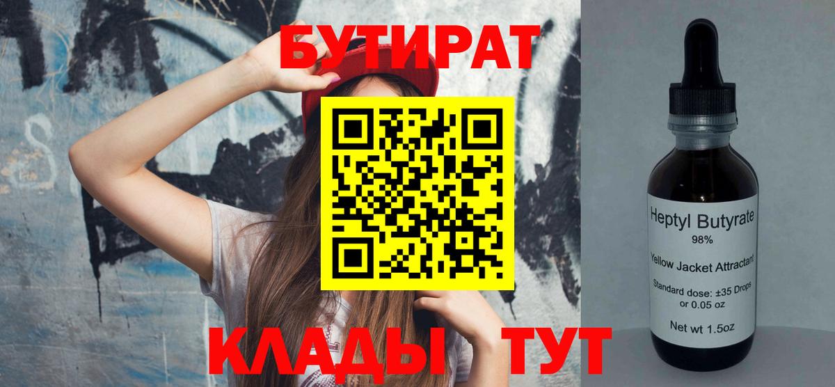 БУТИРАТ GHB Набережные Челны