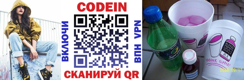 Кодеин Purple Drank  Набережные Челны 