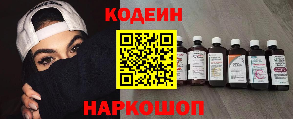 Кодеин Purple Drank Набережные Челны