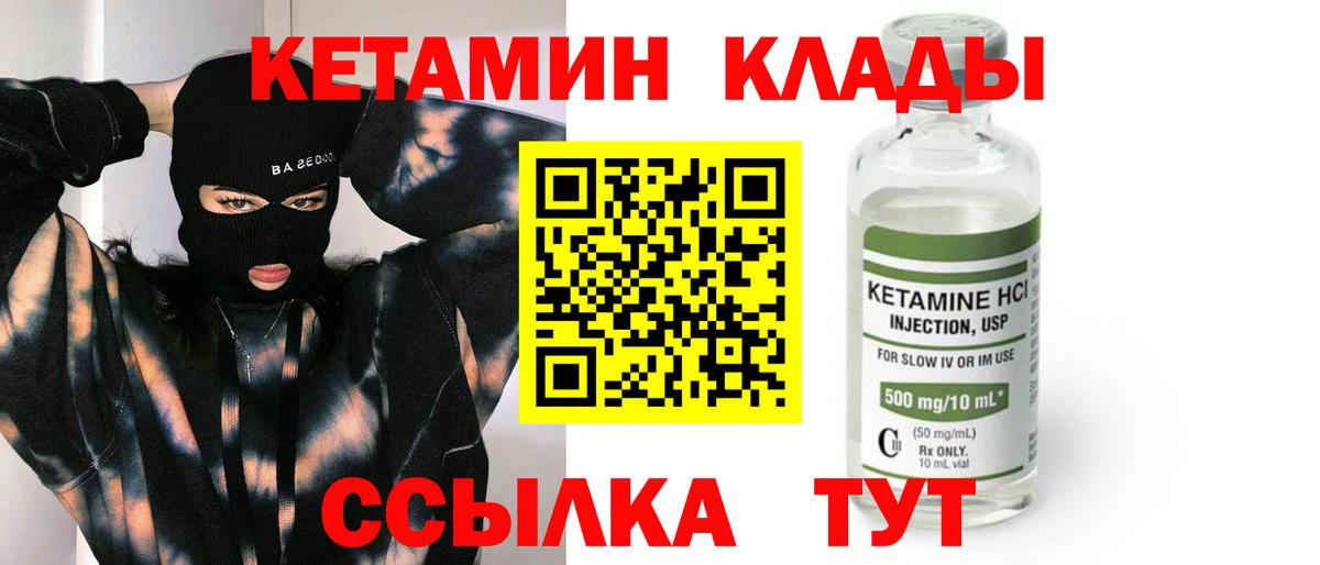 Набережные Челны  Кетамин VHQ  Вход с VPN 